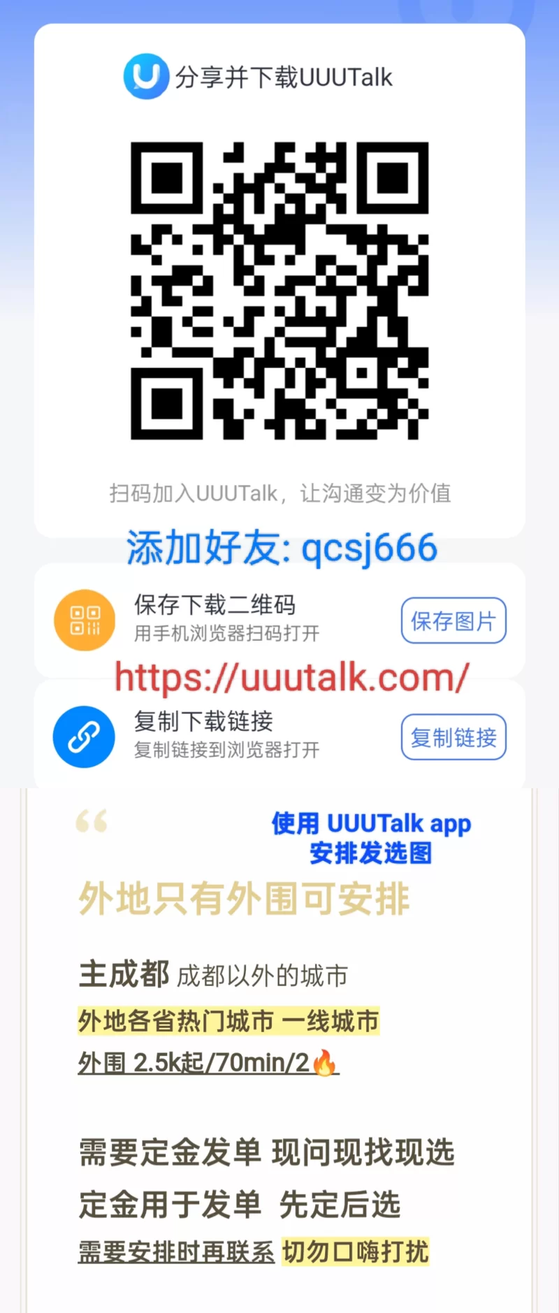 来回成都多次找的外围